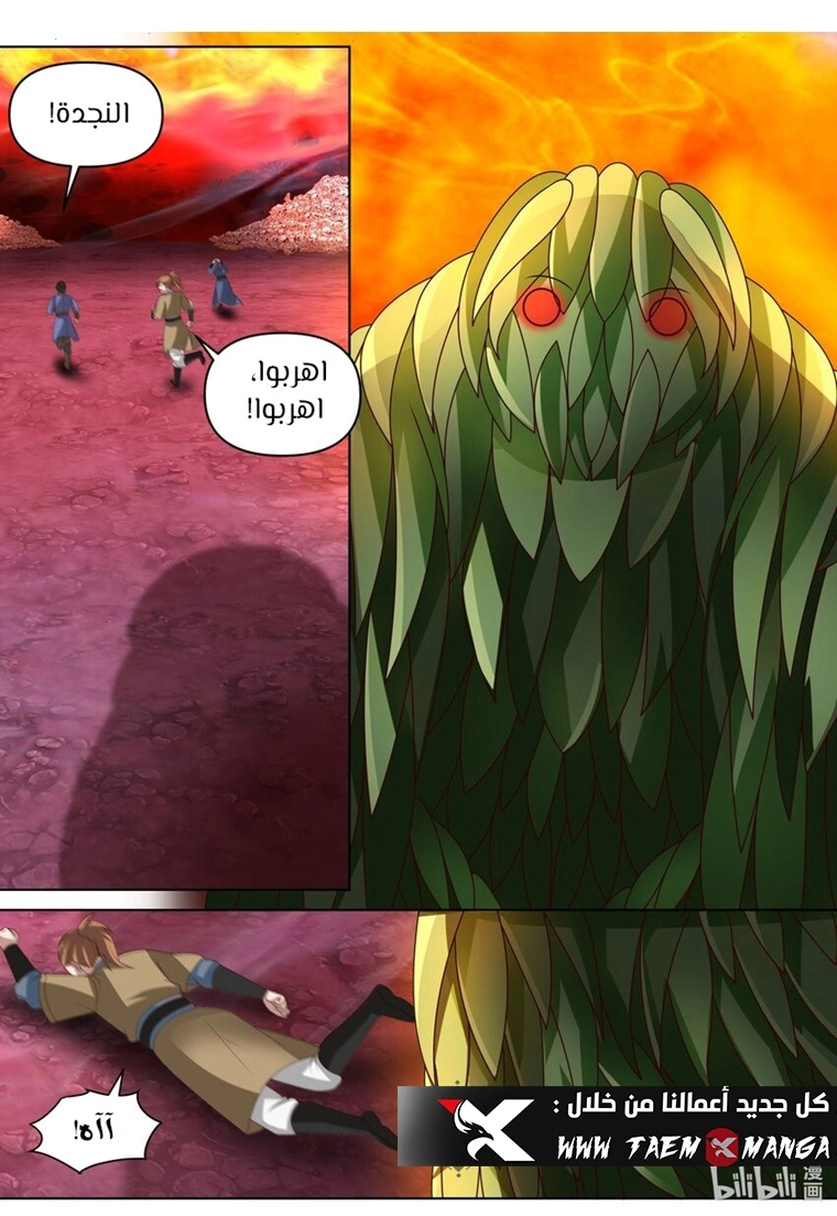 Martial God Asura الفصل 444 — صفحة 1
