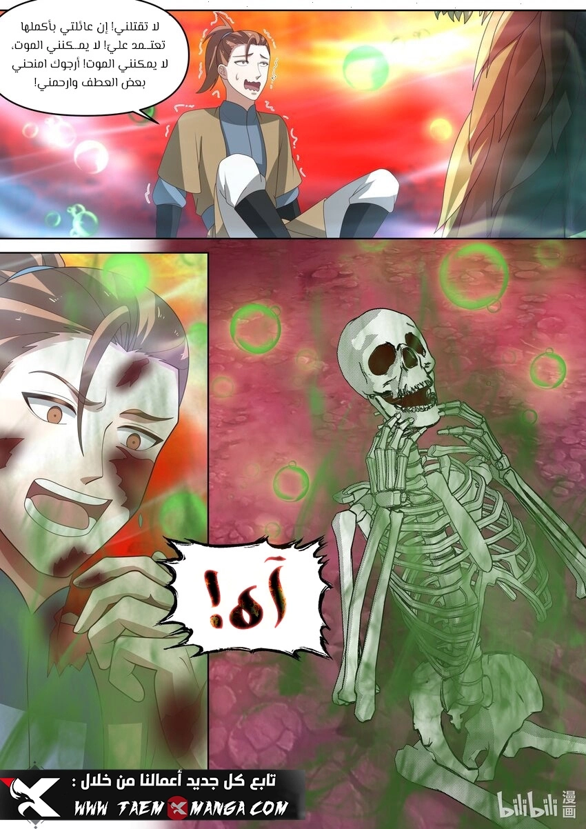 Martial God Asura الفصل 444 — صفحة 2