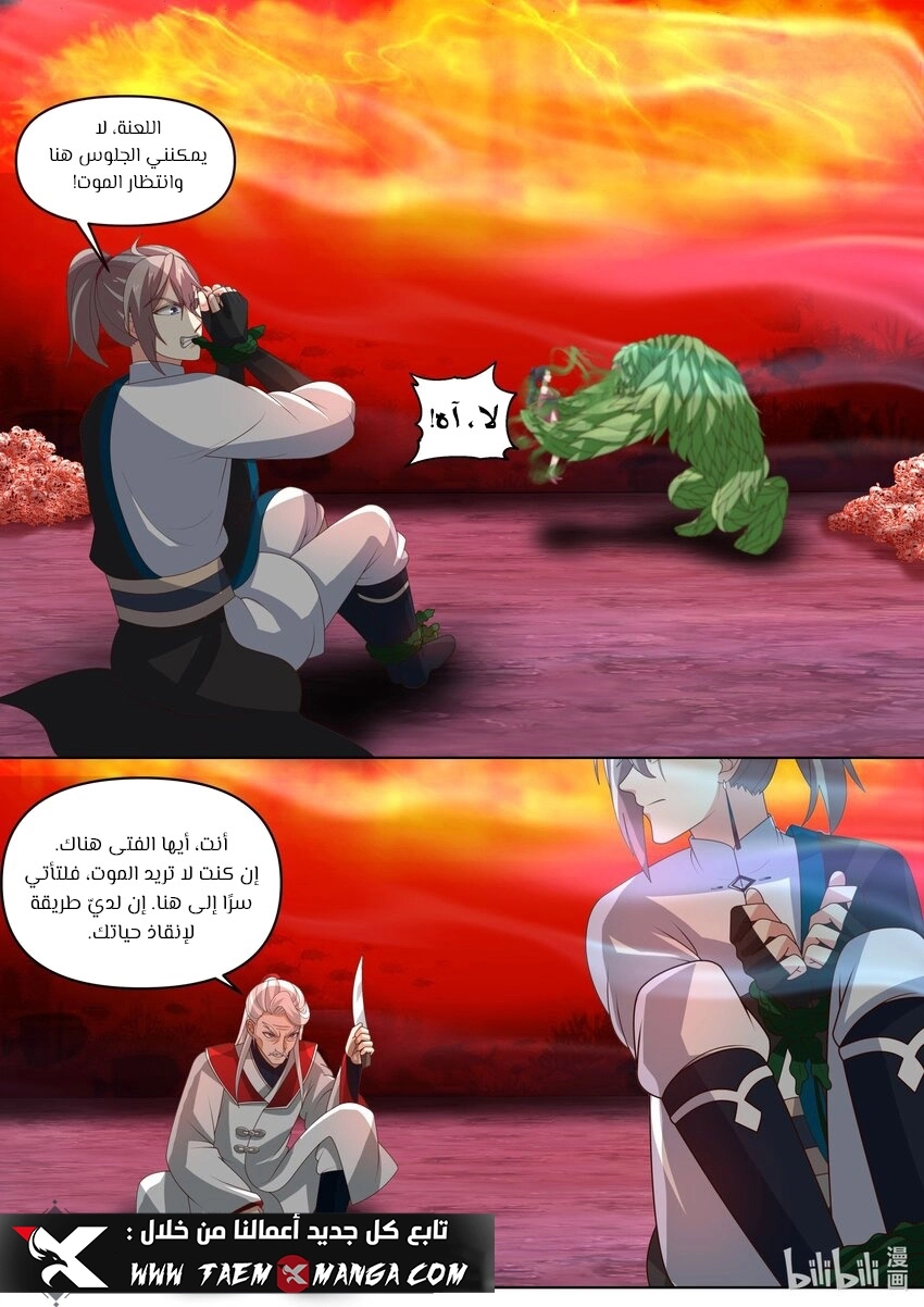 Martial God Asura الفصل 444 — صفحة 3