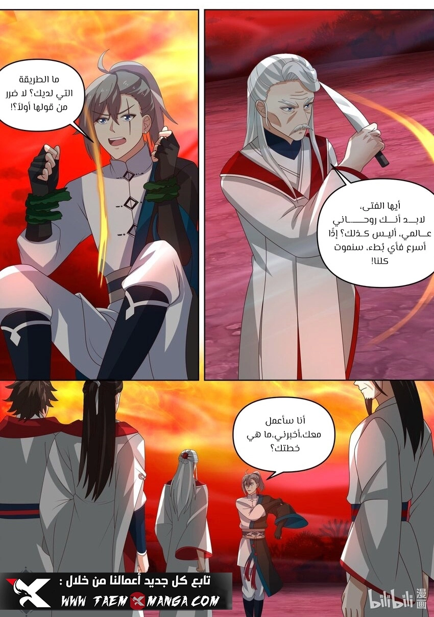 Martial God Asura الفصل 444 — صفحة 4