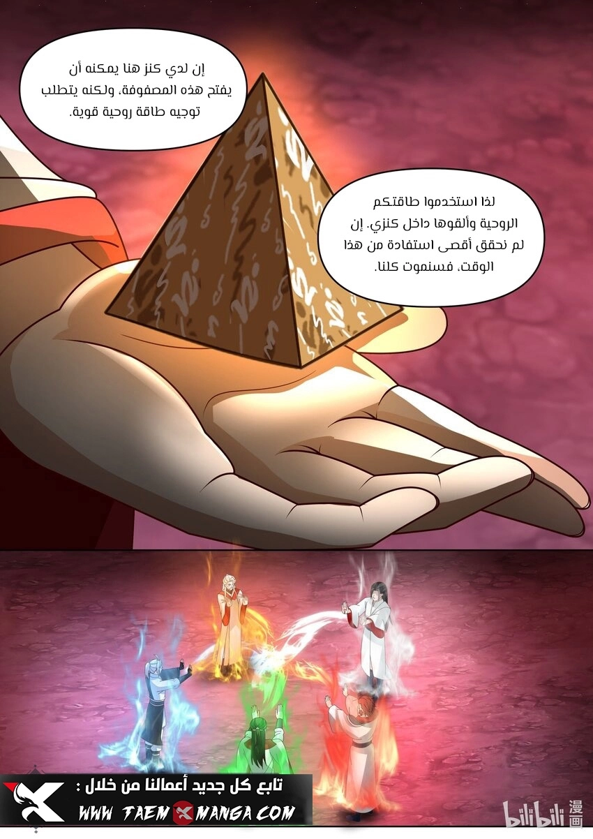 Martial God Asura الفصل 444 — صفحة 5