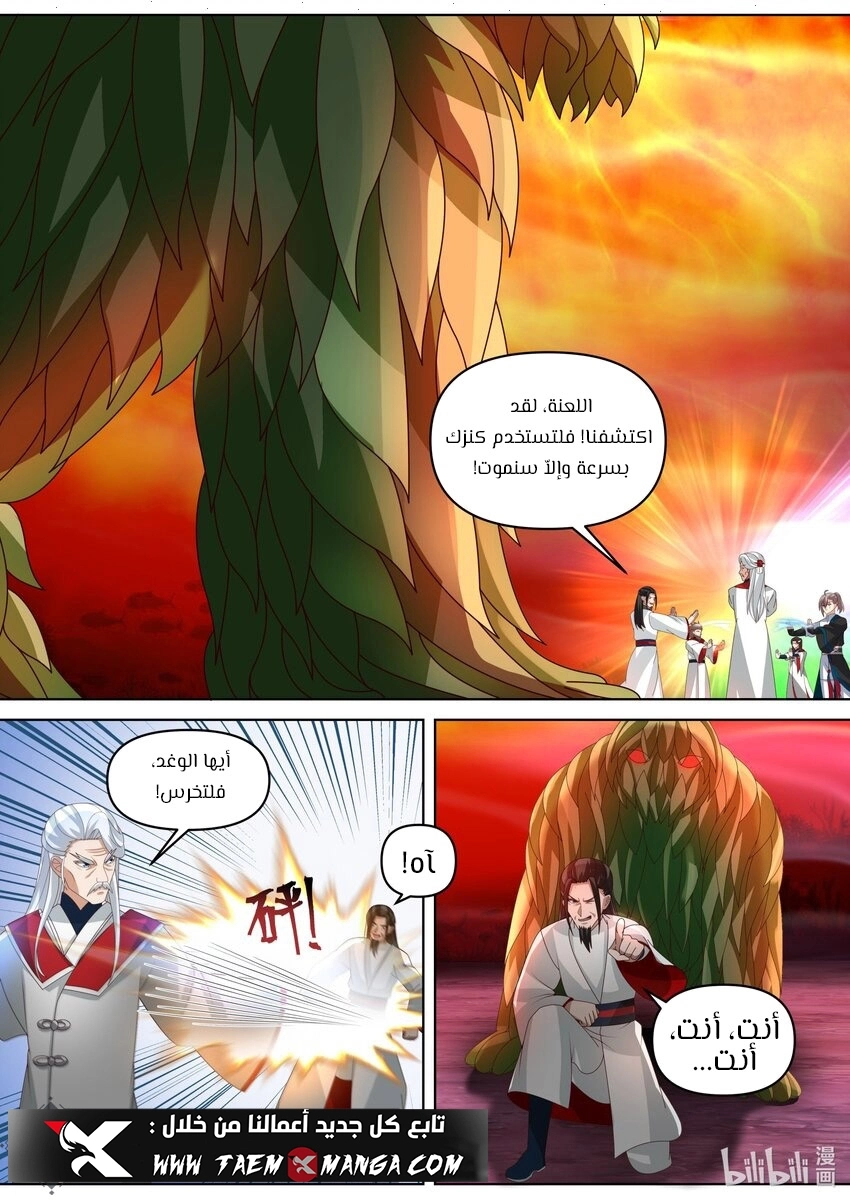 Martial God Asura الفصل 444 — صفحة 6