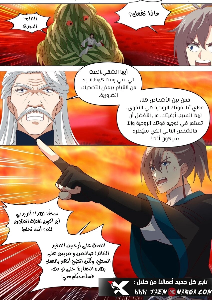 Martial God Asura الفصل 444 — صفحة 7