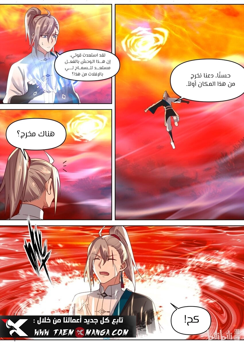 Martial God Asura الفصل 445 — صفحة 2