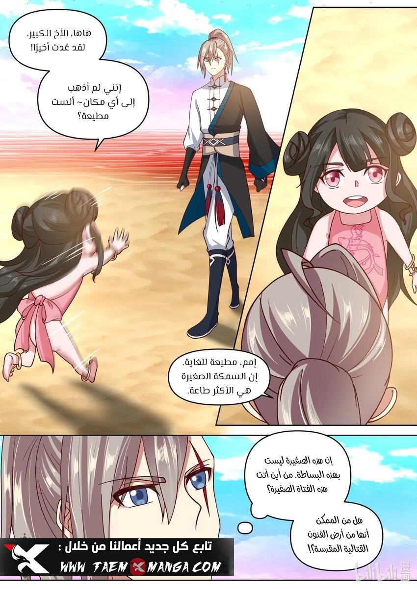 Martial God Asura الفصل 445 — صفحة 3
