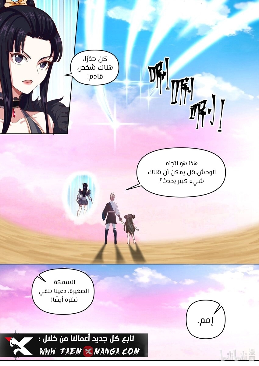 Martial God Asura الفصل 445 — صفحة 4