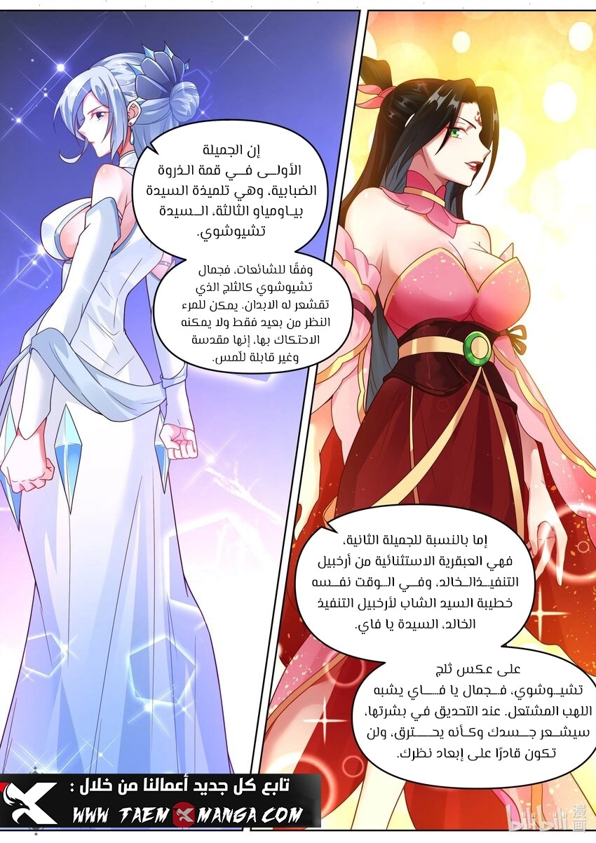 Martial God Asura الفصل 445 — صفحة 7