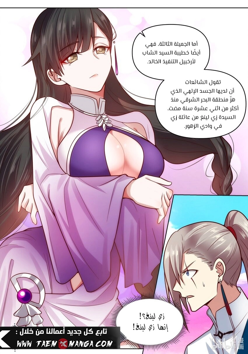 Martial God Asura الفصل 445 — صفحة 8