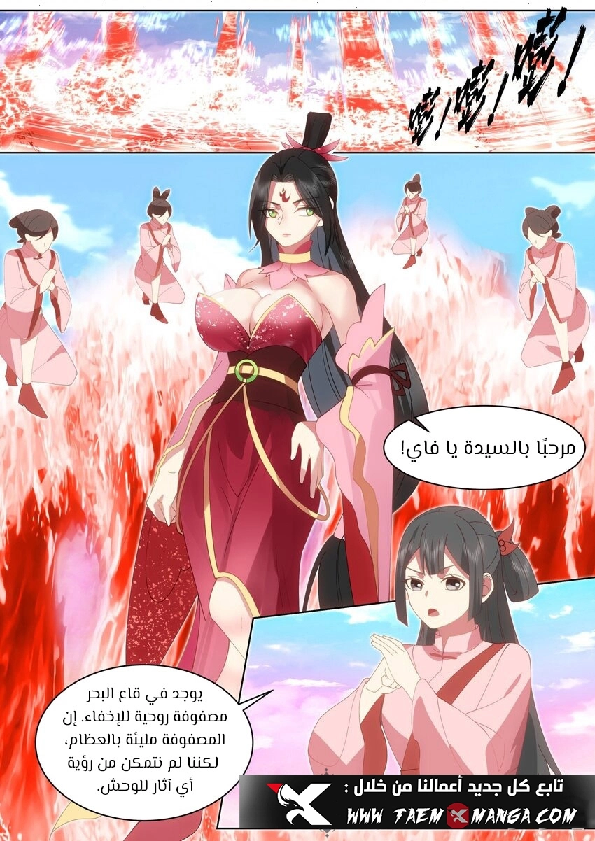Martial God Asura الفصل 445 — صفحة 9