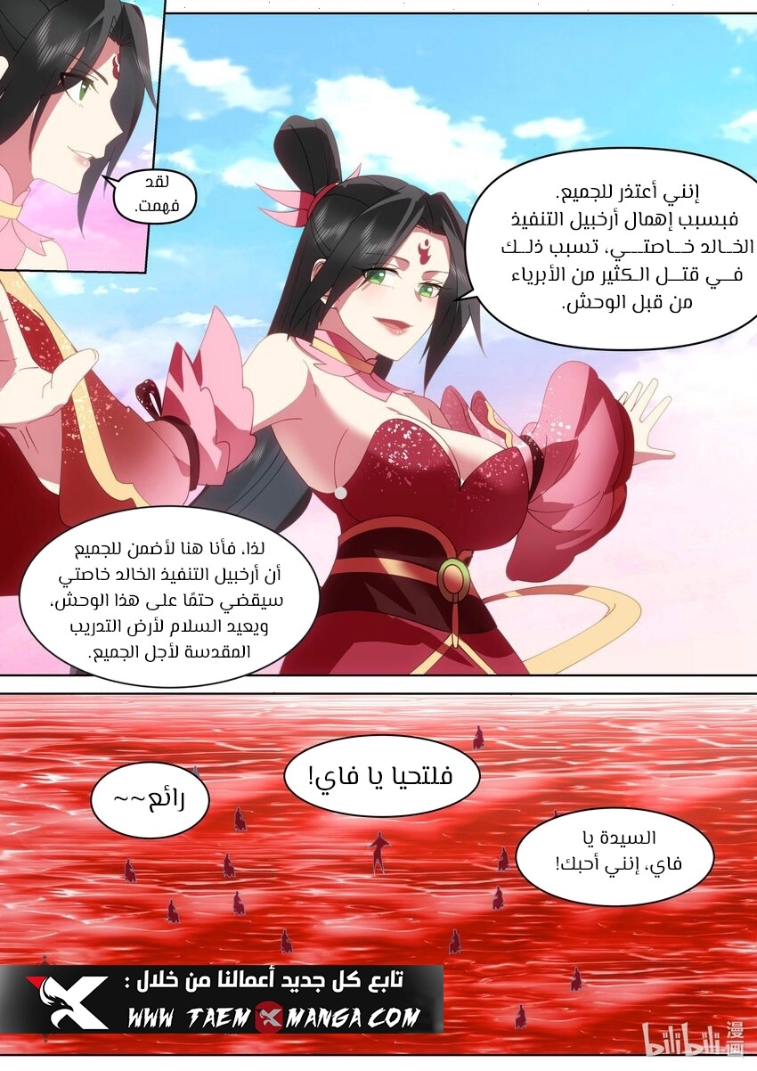 Martial God Asura الفصل 445 — صفحة 10