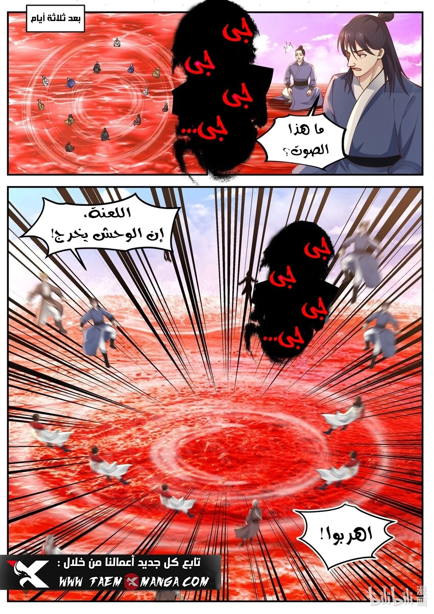 Martial God Asura الفصل 446 — صفحة 2