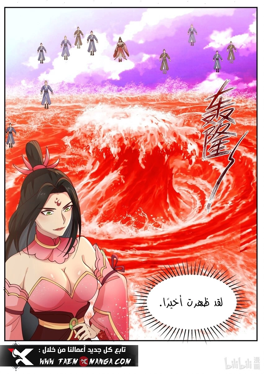 Martial God Asura الفصل 446 — صفحة 3