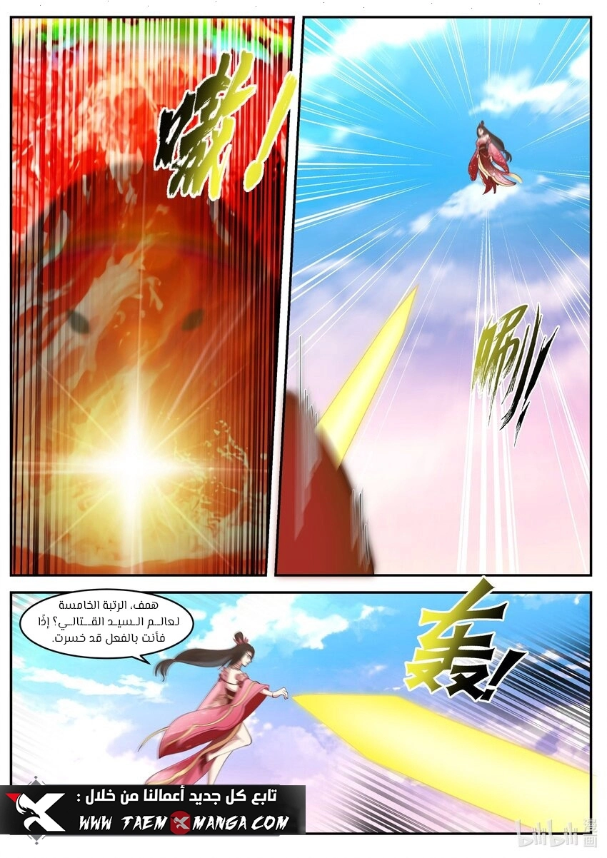 Martial God Asura الفصل 446 — صفحة 4