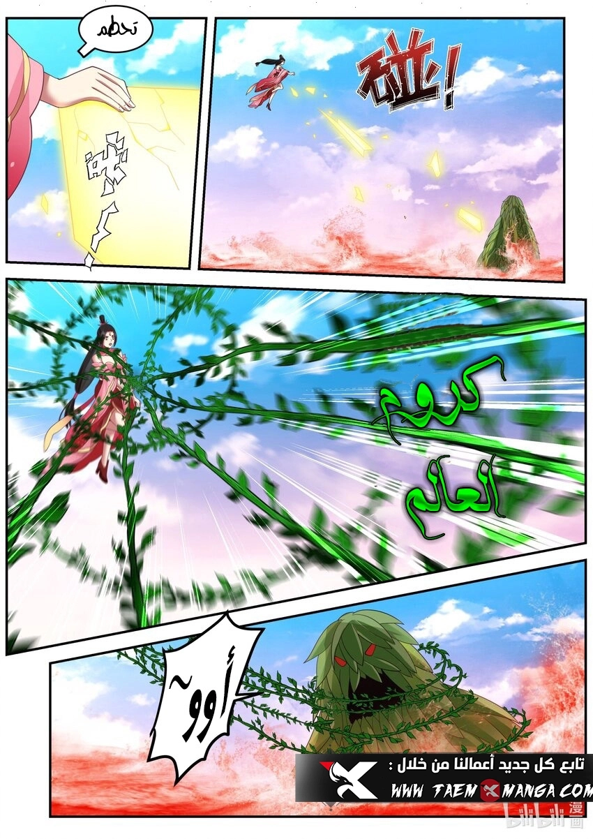 Martial God Asura الفصل 446 — صفحة 5