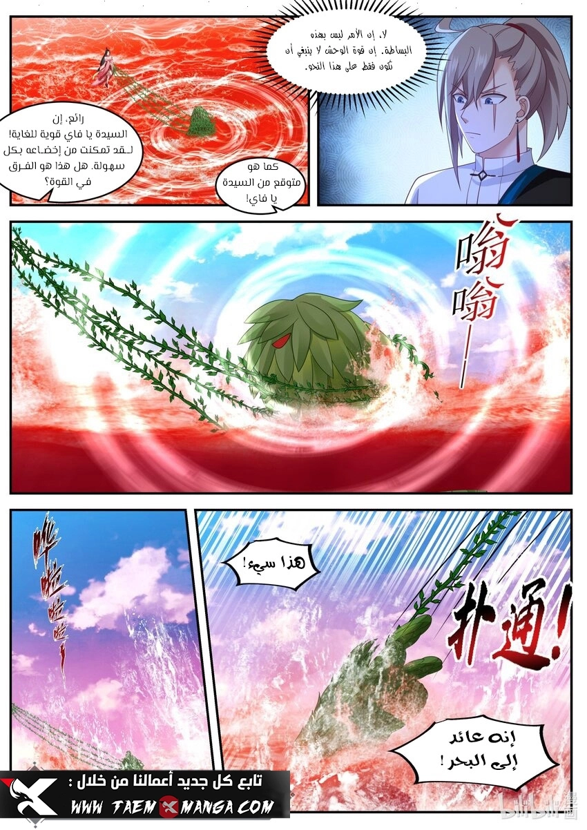 Martial God Asura الفصل 446 — صفحة 6