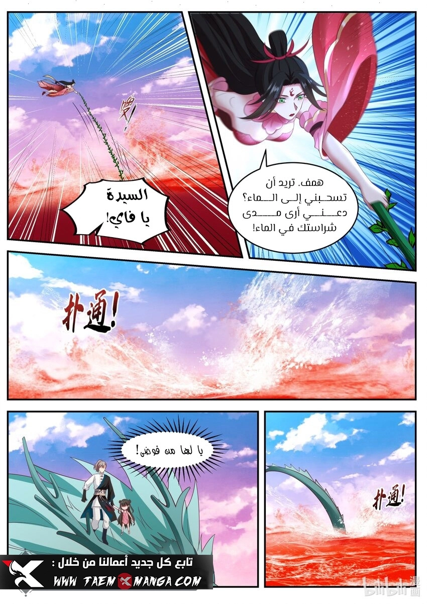 Martial God Asura الفصل 446 — صفحة 7