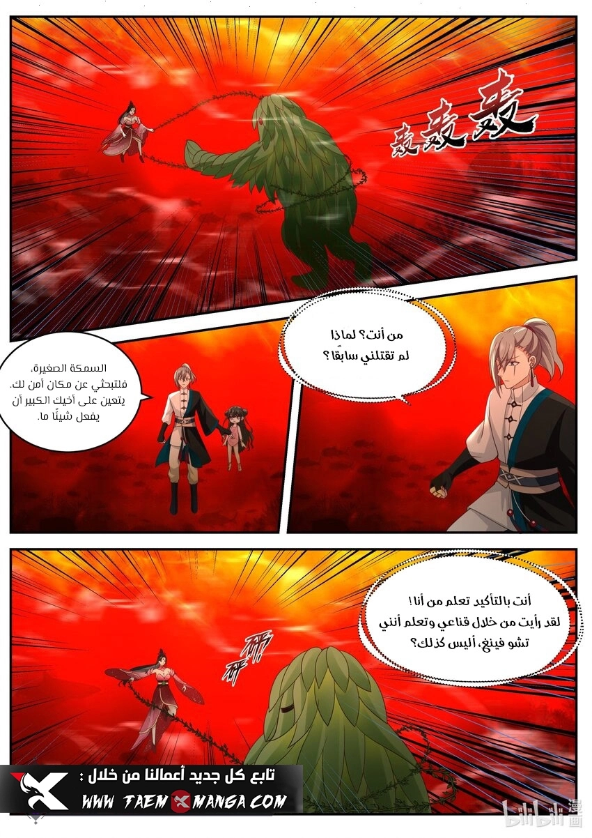 Martial God Asura الفصل 446 — صفحة 8