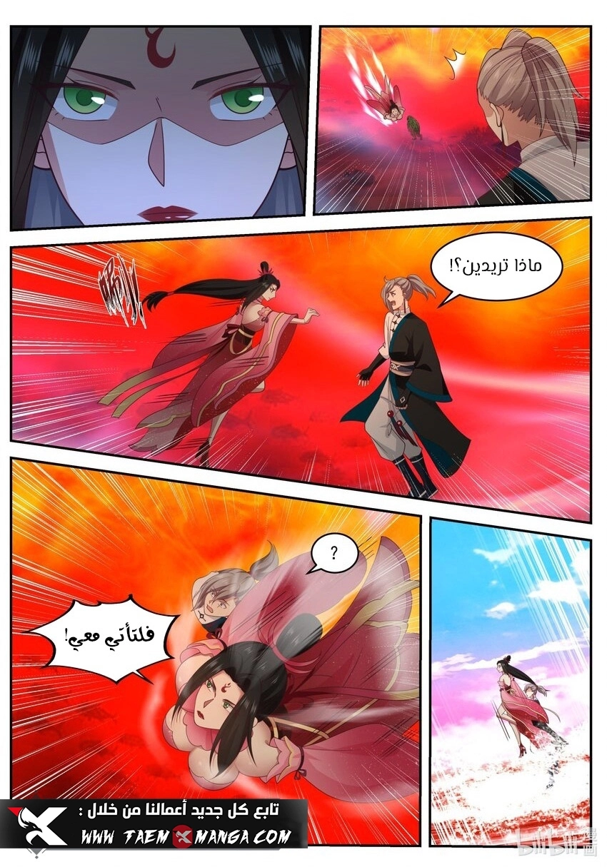 Martial God Asura الفصل 446 — صفحة 9