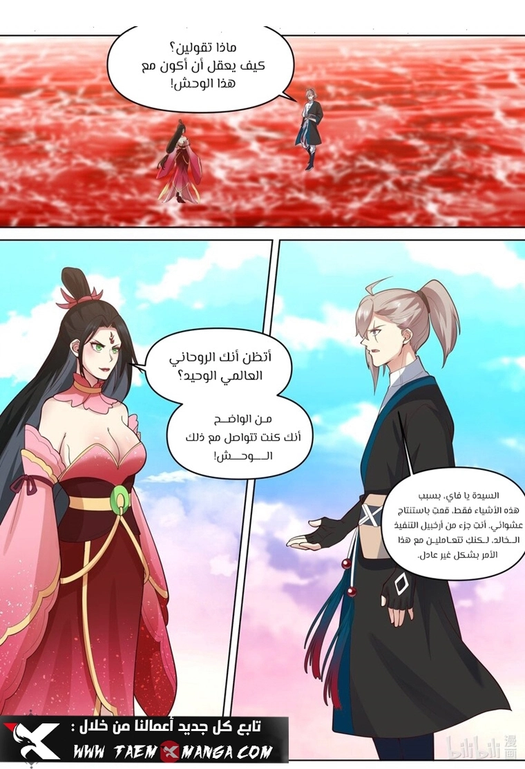 Martial God Asura الفصل 447 — صفحة 1