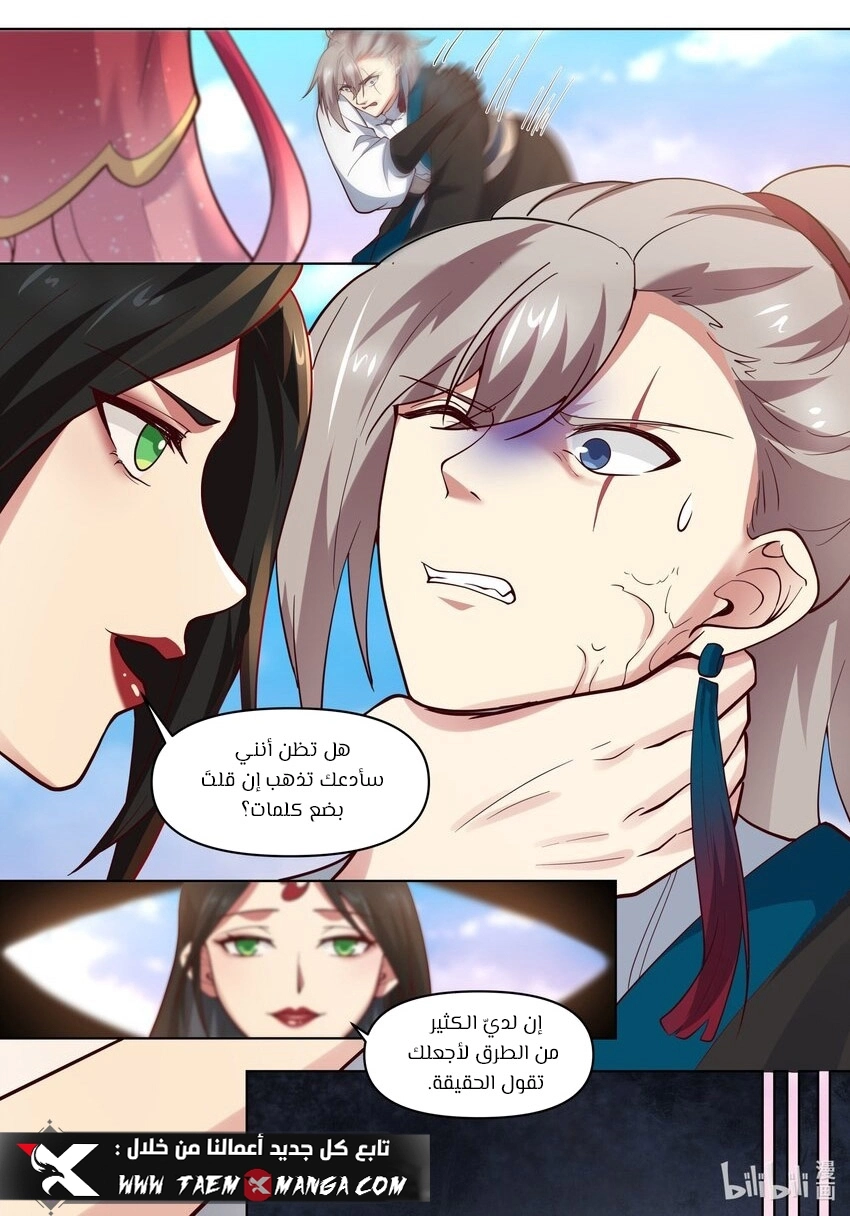 Martial God Asura الفصل 447 — صفحة 3