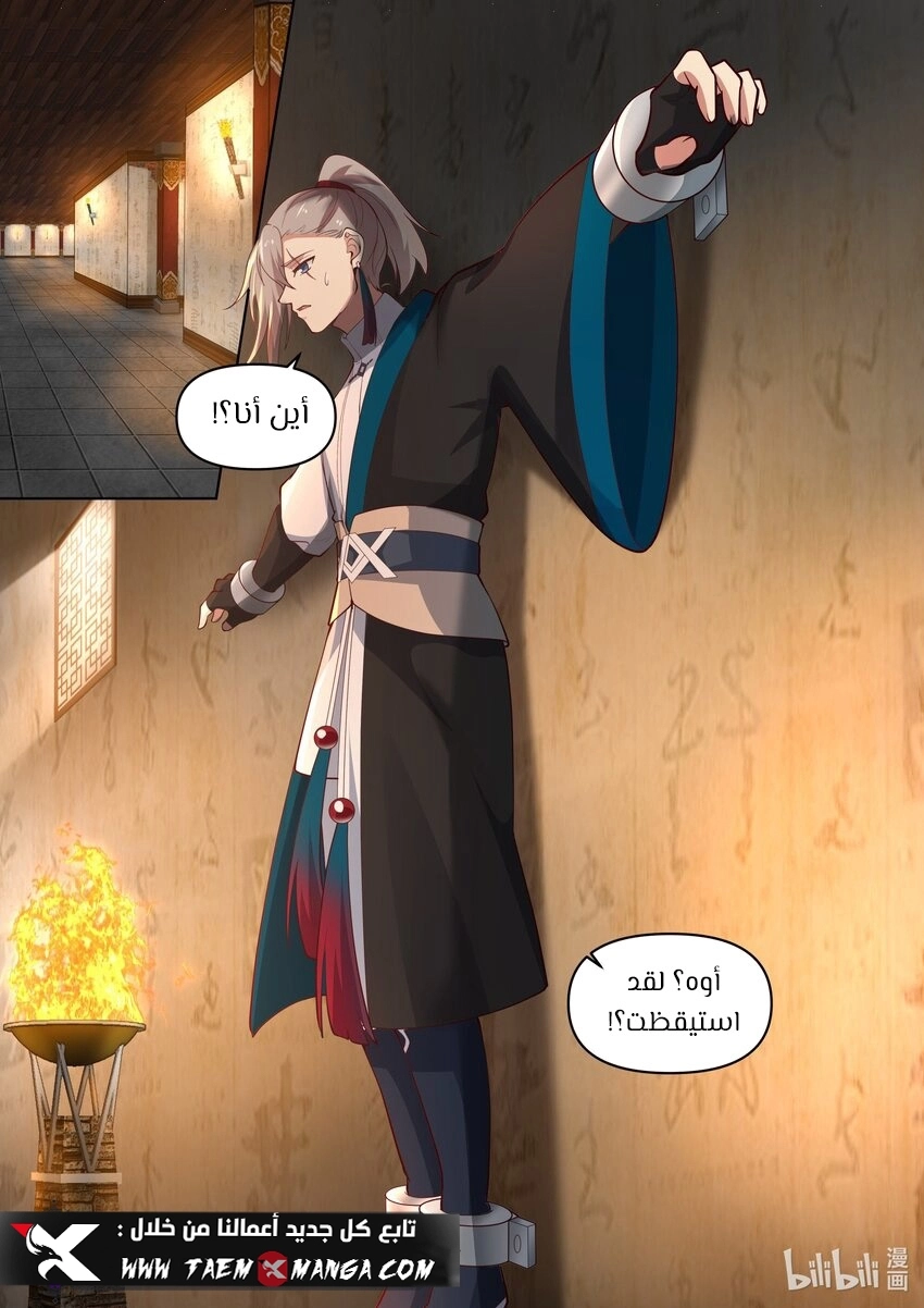 Martial God Asura الفصل 447 — صفحة 4