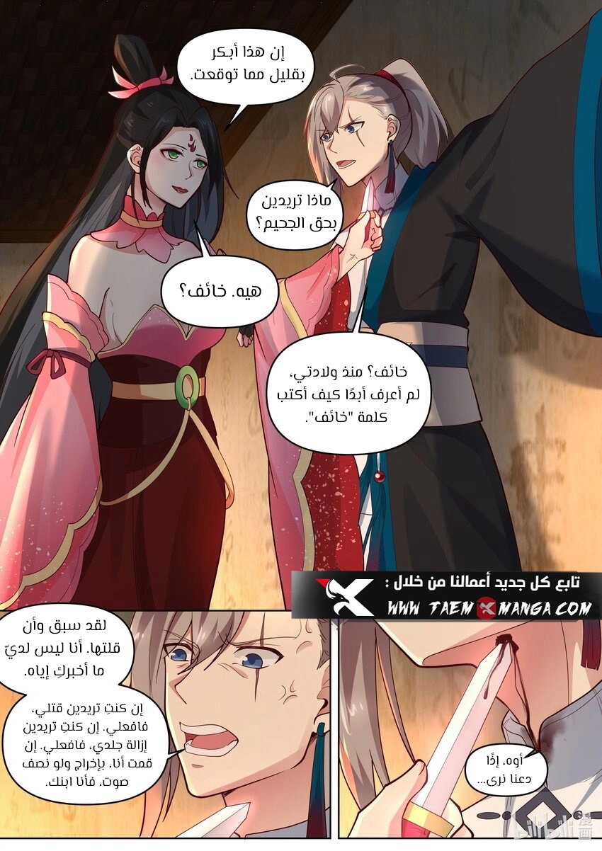 Martial God Asura الفصل 447 — صفحة 5