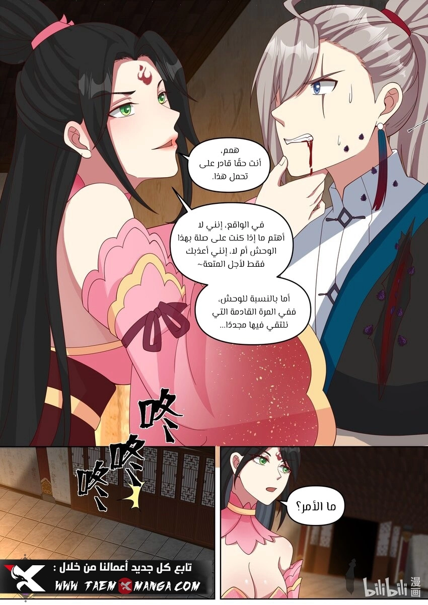 Martial God Asura الفصل 447 — صفحة 8