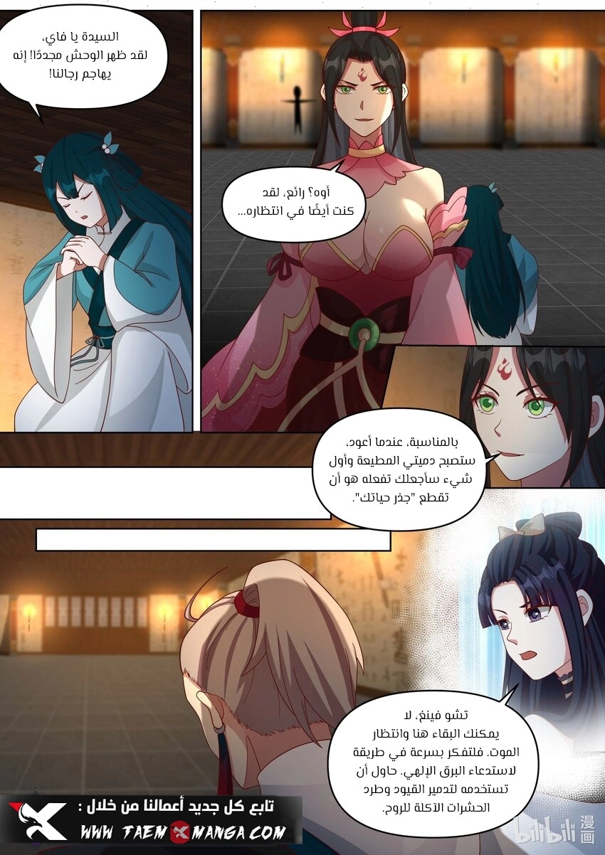 Martial God Asura الفصل 447 — صفحة 9