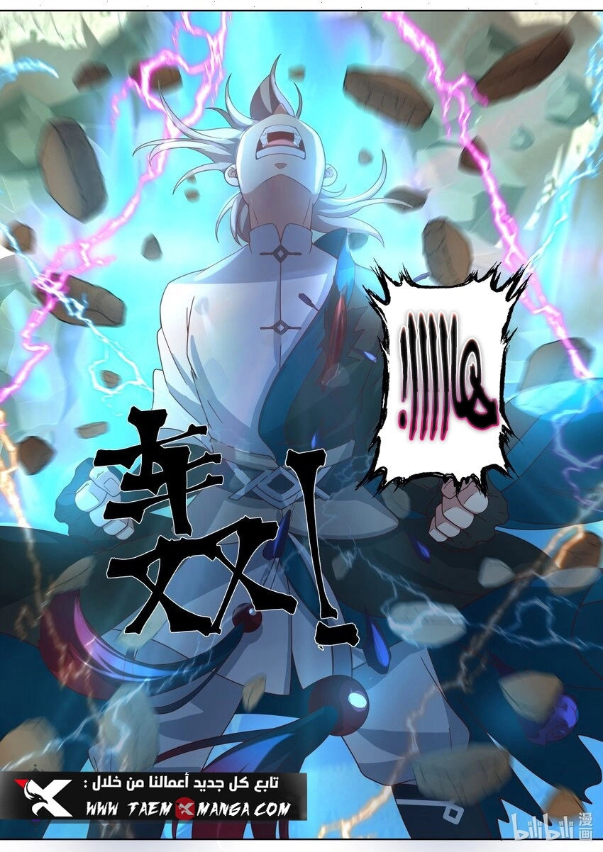 Martial God Asura الفصل 447 — صفحة 10