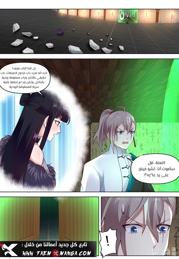 Martial God Asura الفصل 448 — صفحة 1