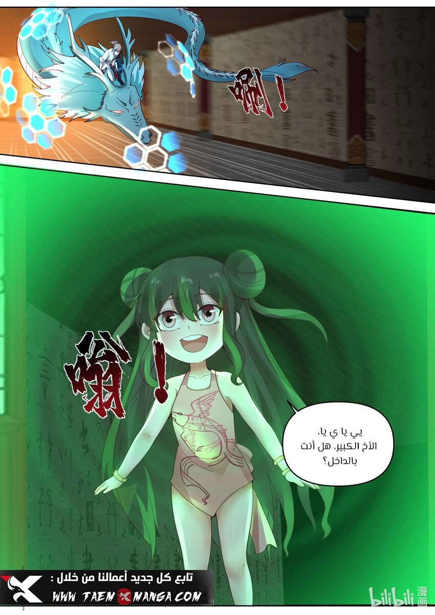 Martial God Asura الفصل 448 — صفحة 2