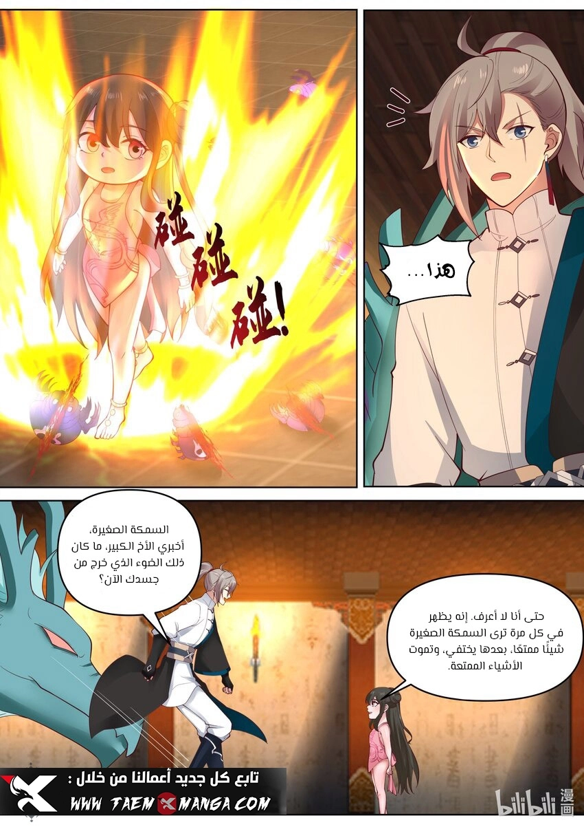 Martial God Asura الفصل 448 — صفحة 4