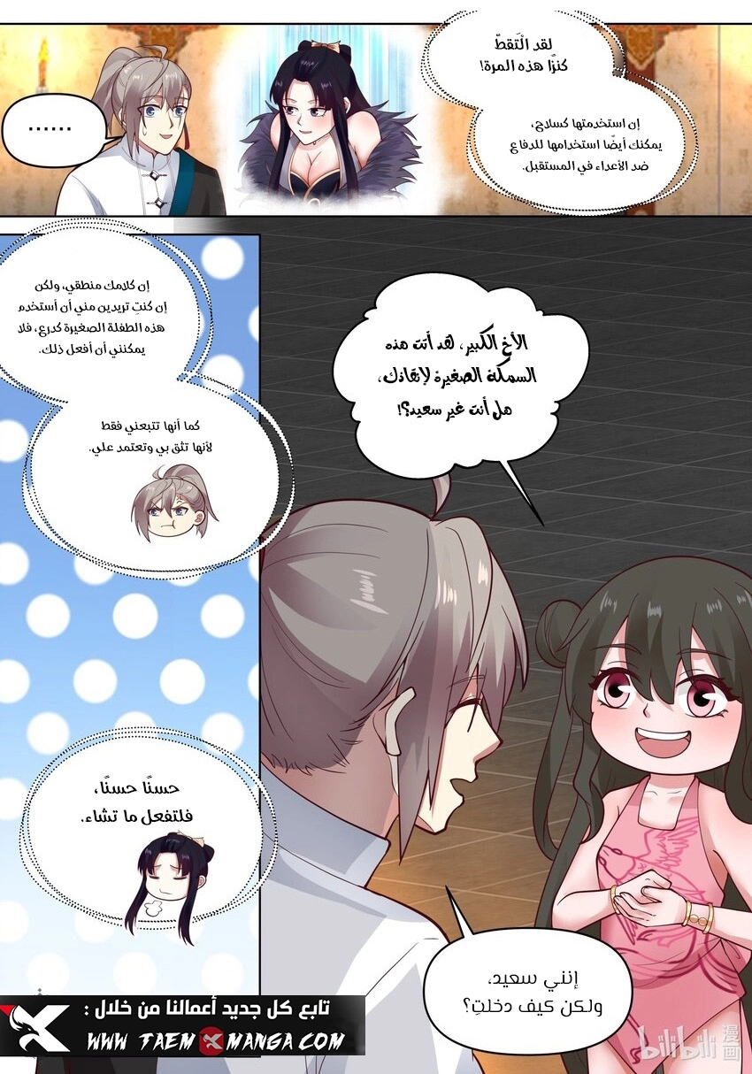 Martial God Asura الفصل 448 — صفحة 5