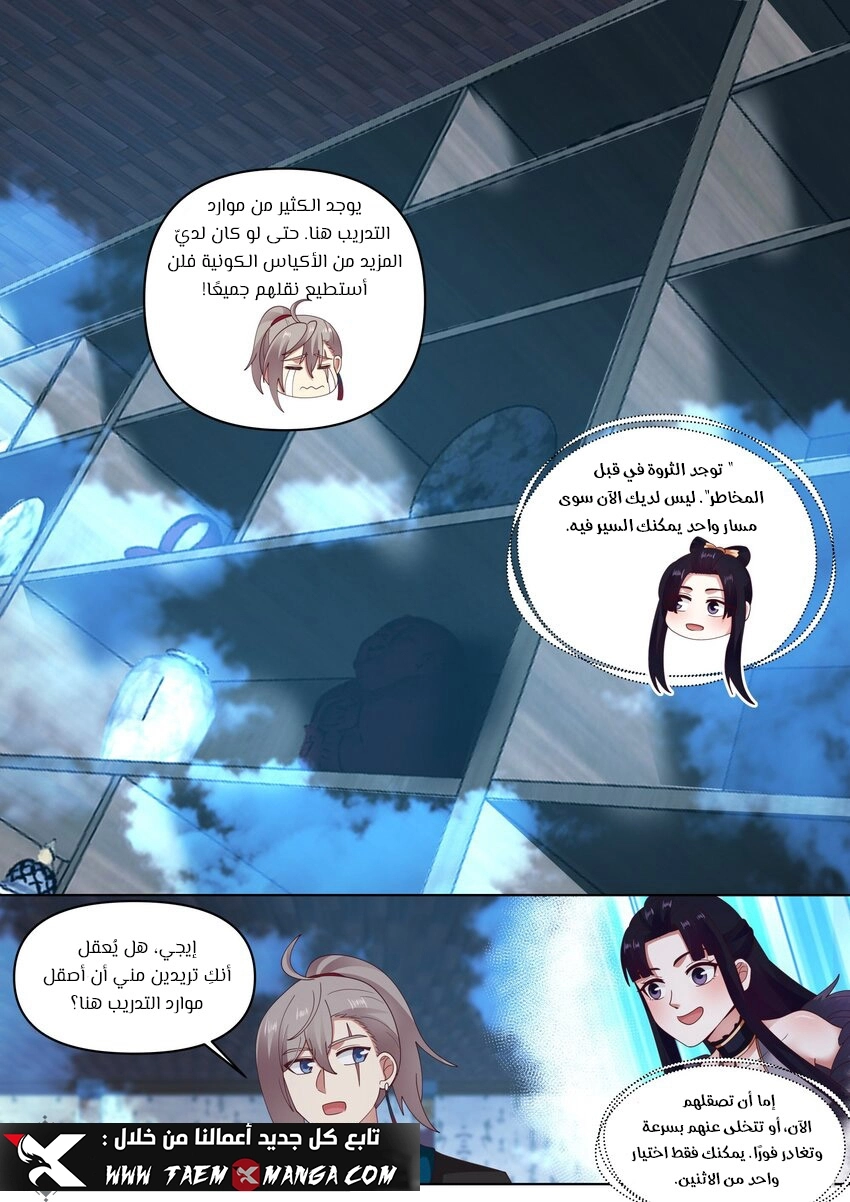 Martial God Asura الفصل 448 — صفحة 8