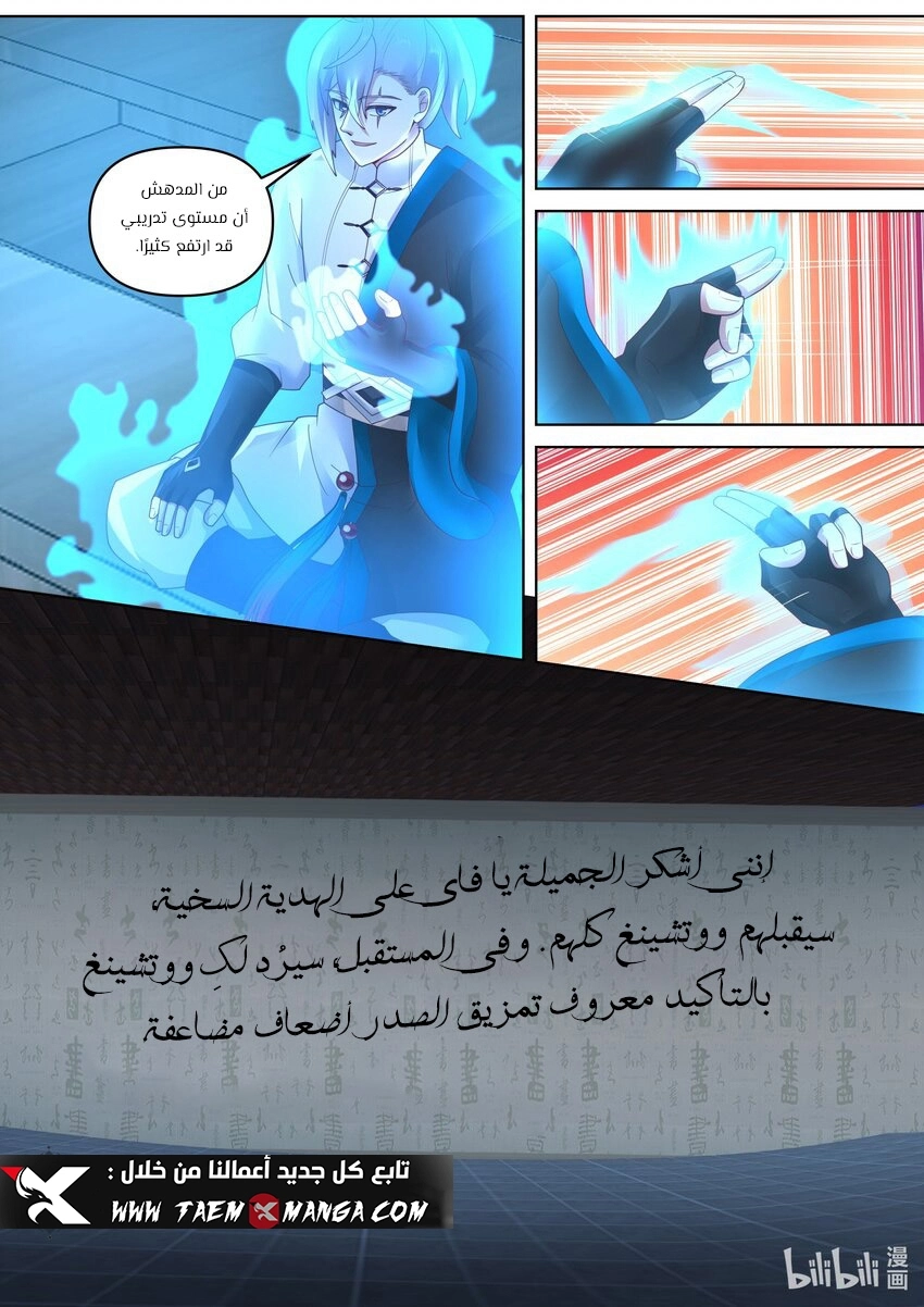 Martial God Asura الفصل 448 — صفحة 10