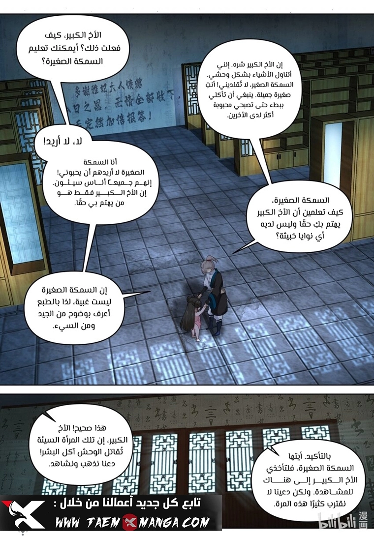 Martial God Asura الفصل 449 — صفحة 1