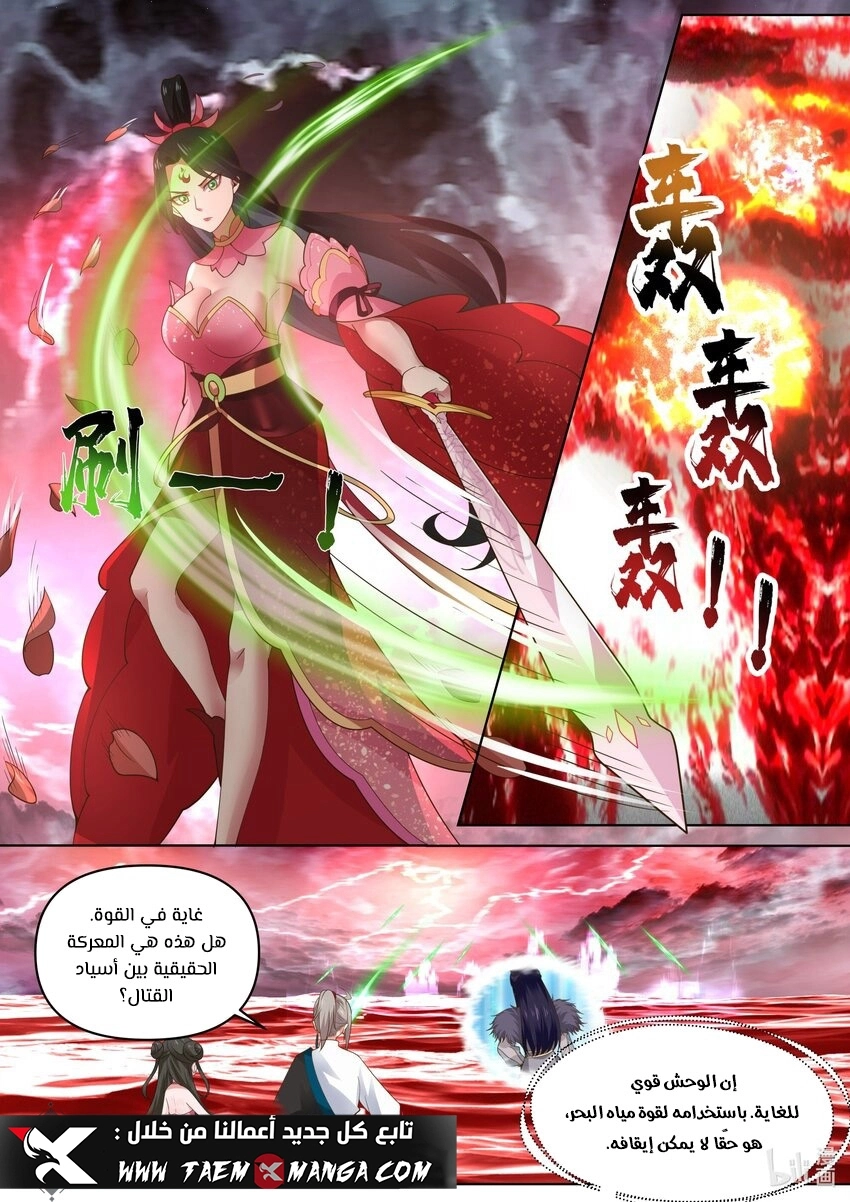 Martial God Asura الفصل 449 — صفحة 2