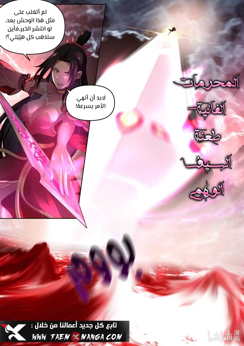 Martial God Asura الفصل 449 — صفحة 3