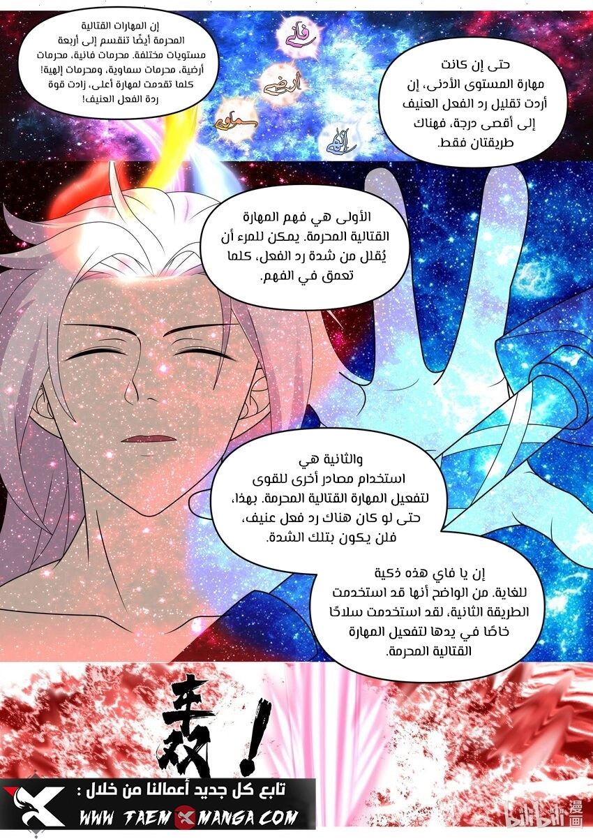 Martial God Asura الفصل 449 — صفحة 5