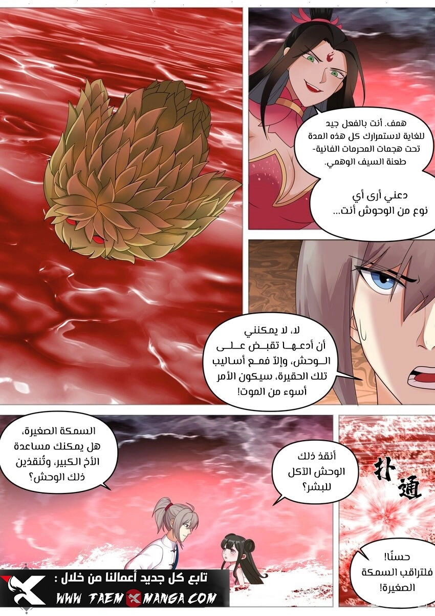 Martial God Asura الفصل 449 — صفحة 6