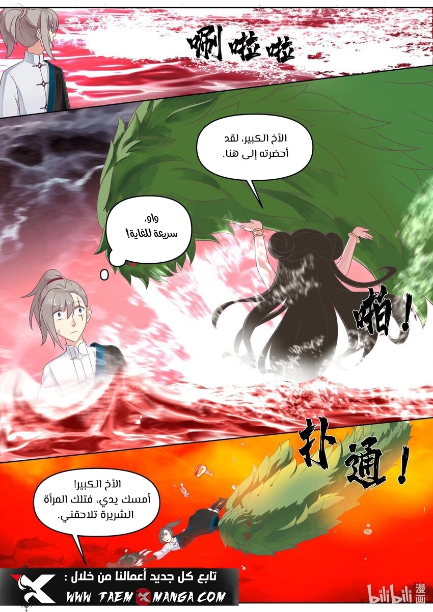 Martial God Asura الفصل 449 — صفحة 7