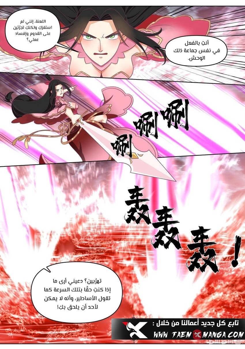 Martial God Asura الفصل 449 — صفحة 8