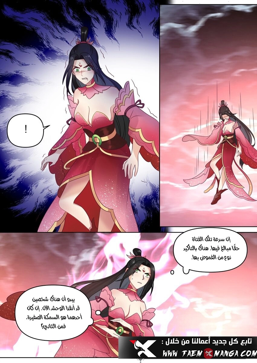 Martial God Asura الفصل 449 — صفحة 9