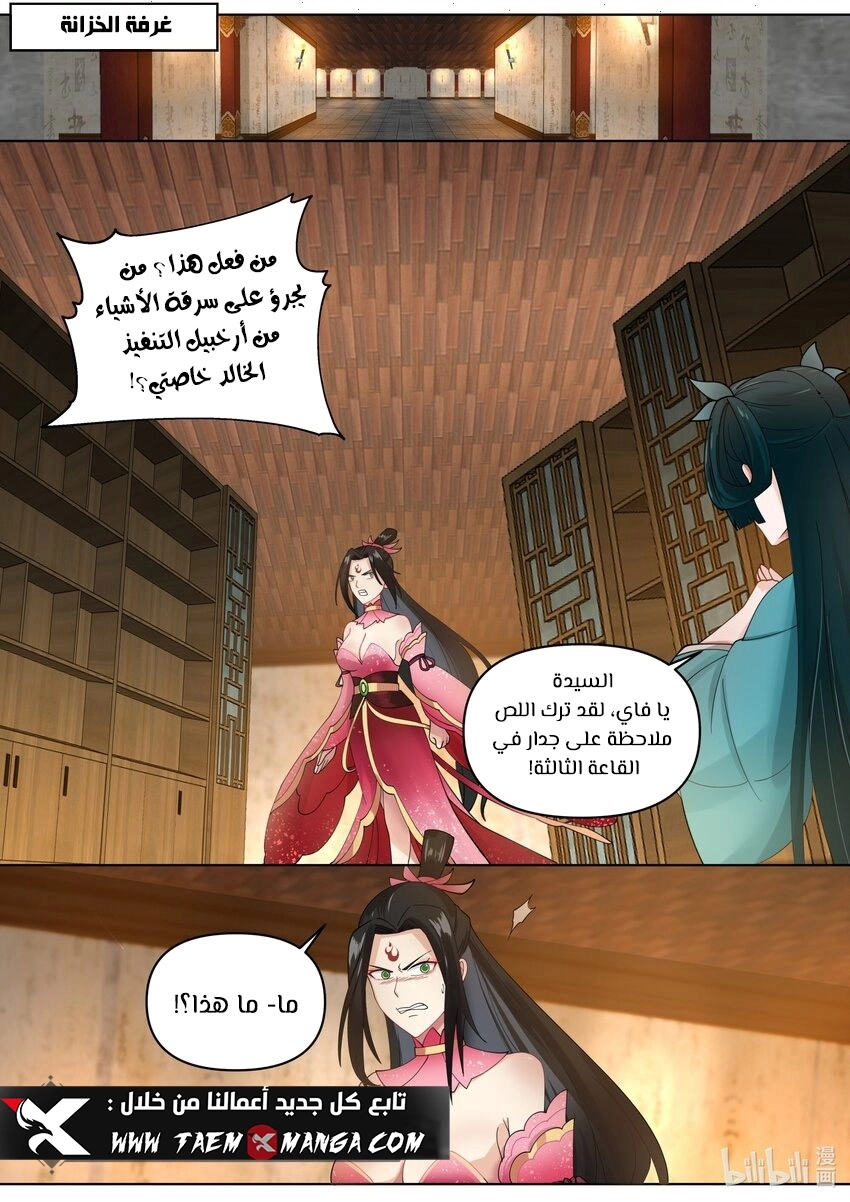 Martial God Asura الفصل 449 — صفحة 10