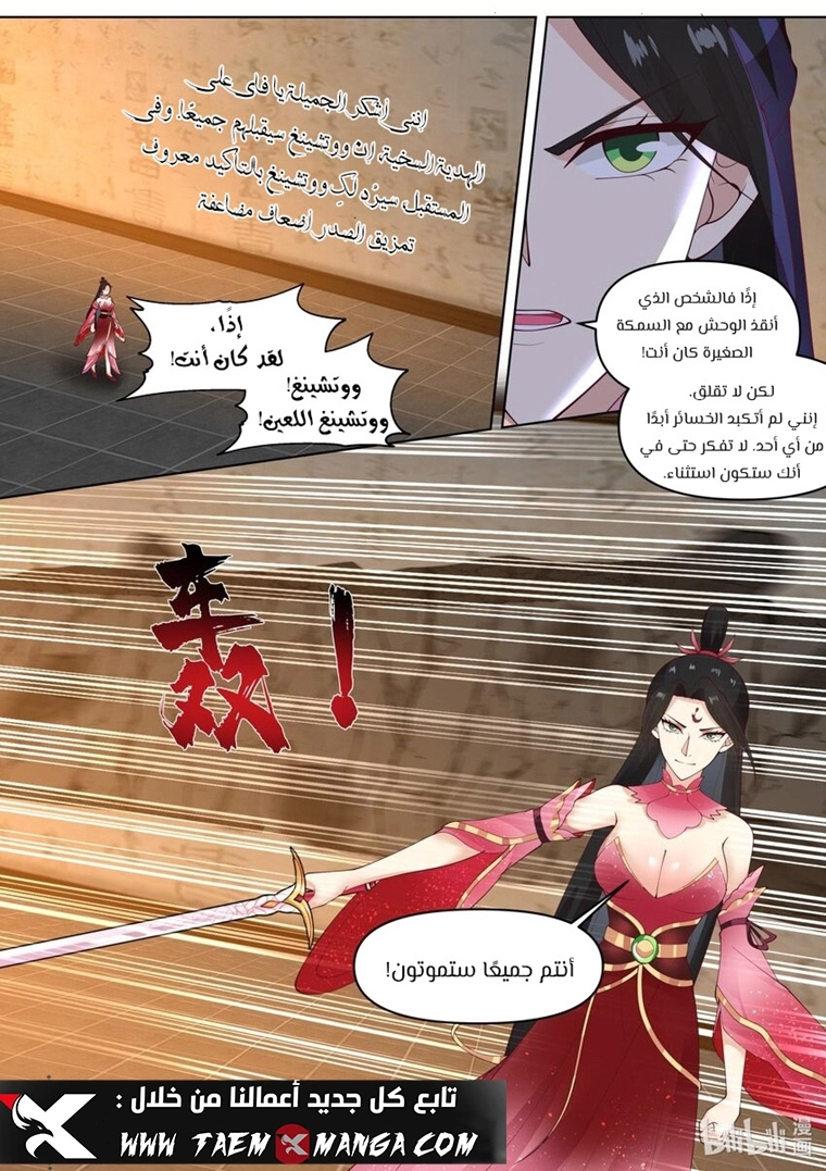 Martial God Asura الفصل 450 — صفحة 1