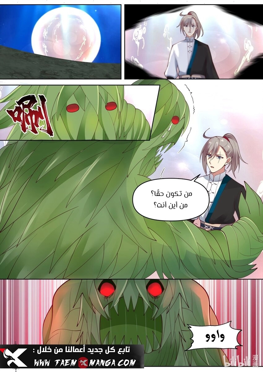Martial God Asura الفصل 450 — صفحة 2