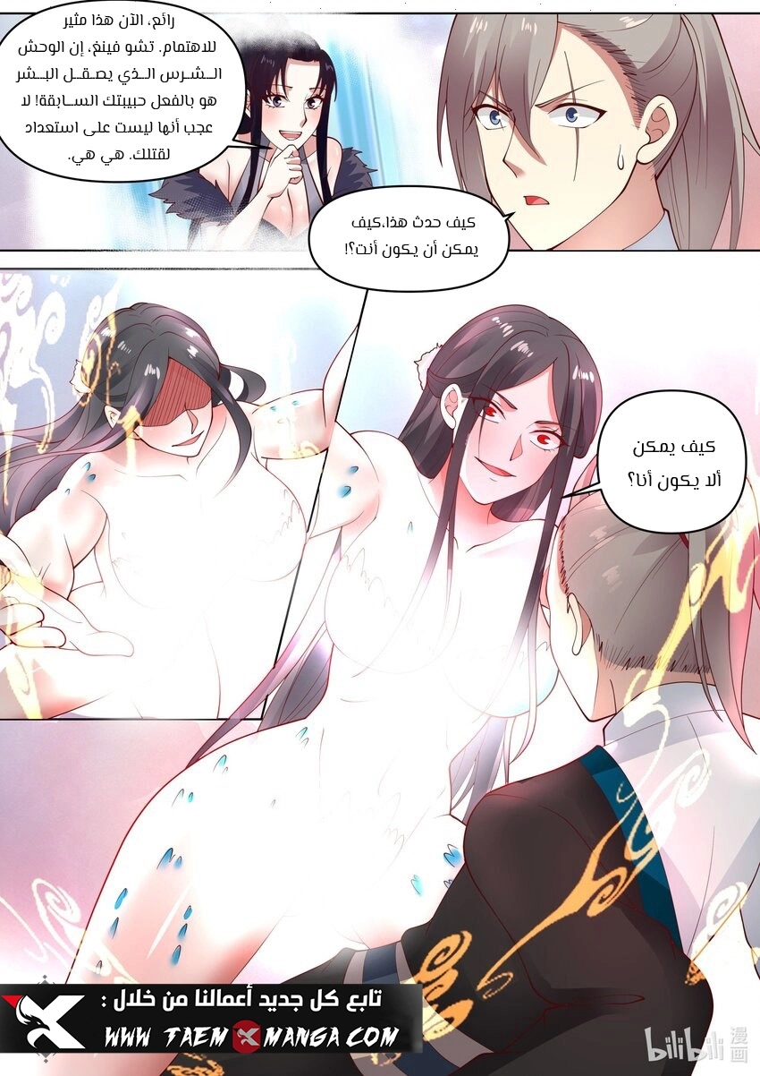 Martial God Asura الفصل 450 — صفحة 4