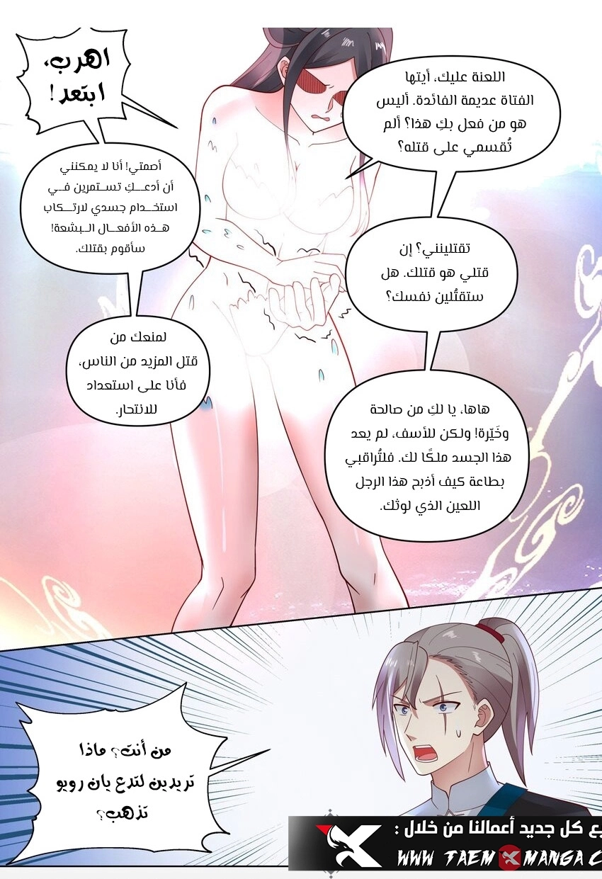 Martial God Asura الفصل 450 — صفحة 7