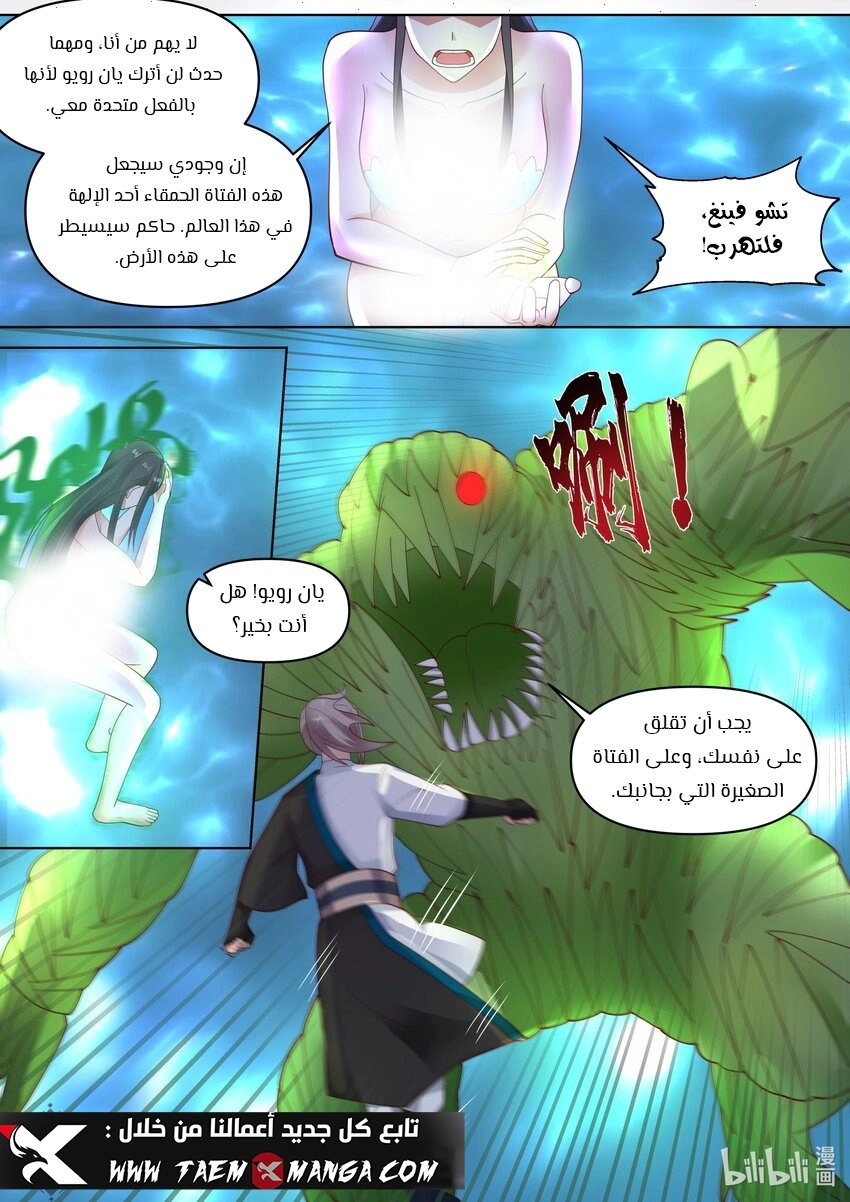 Martial God Asura الفصل 450 — صفحة 8