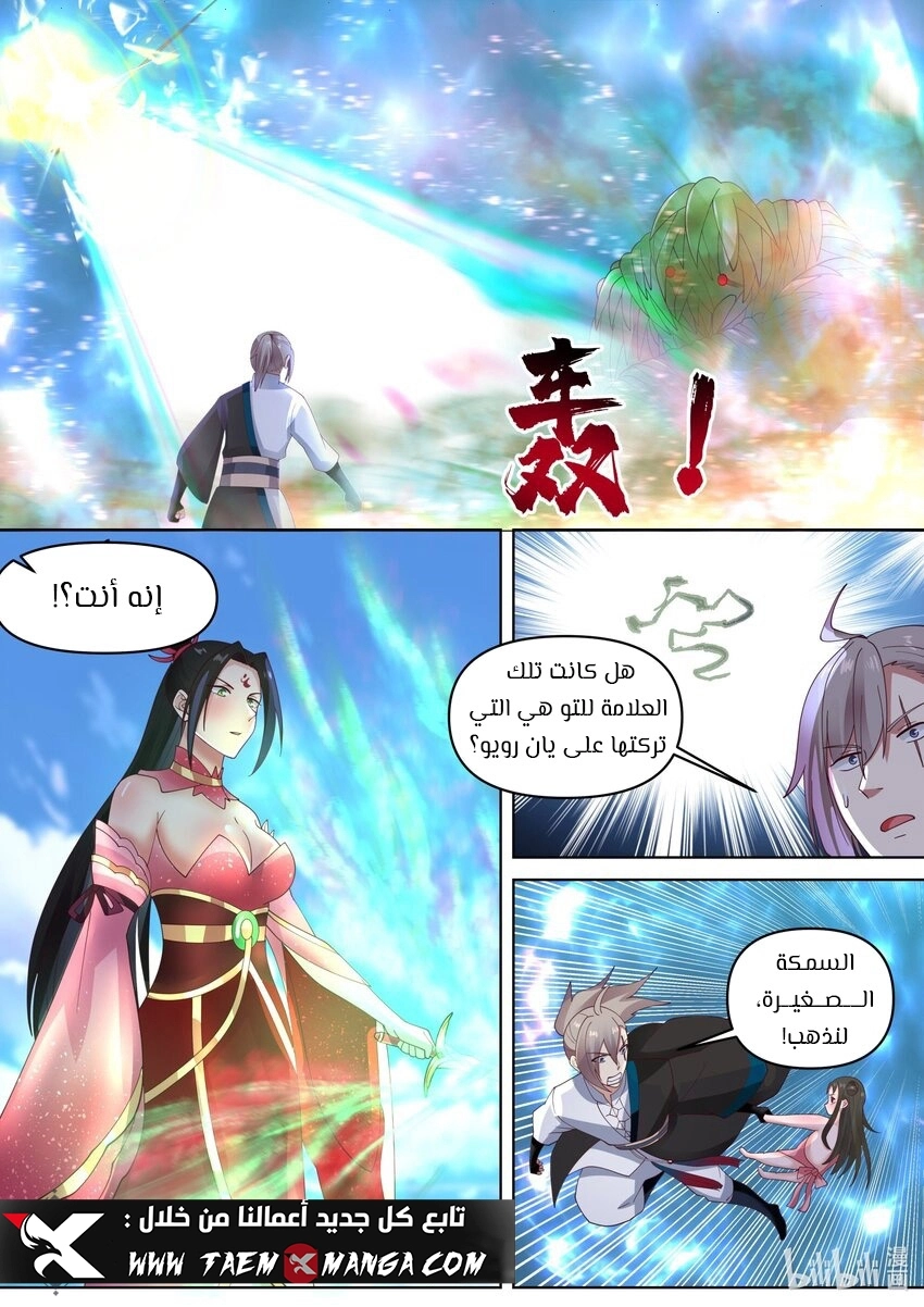 Martial God Asura الفصل 450 — صفحة 9
